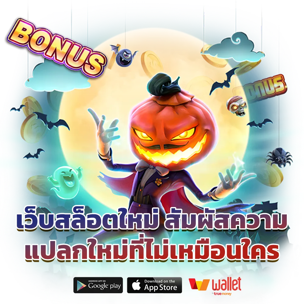 เว็บสล็อตแตกง่าย อันดับ 1